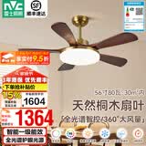雷士（NVC）风扇灯 新中式吊扇灯中古风 餐厅客厅高显指吊灯遥控一级能效省电 似锦5叶/56寸80W全光谱/智控款