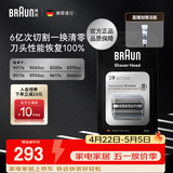 博朗电动剃须刀配件9系90A刀头网膜组合（适用于9系跃动版/8系）