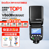 神牛v860三代闪光灯相机机顶闪光灯引闪器高速同步补光灯外拍灯相机热靴灯自动测光户外便携外拍灯 方形灯头V860III闪光灯 适配索尼