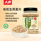 人民食品 有机生燕麦片1kg纯小燕麦片需煮0糖低减脂肥肪无添加早餐