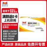 扬帆耐立 LQ630K/NX500 色带芯5支装 适用于四通OKI 6100F CR3240 NX500 LQ630K色带芯 需搭配色带架使用