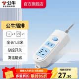 公牛（BULL）安全插座插排转换器 新国标超功率自动断电保护接线板拖线板 基础蓝白款 【二位插排|总控1.8米】GN-612