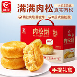 友臣肉松饼礼盒 3.6斤1.8kg 早餐代餐 休闲零食 面包 中式糕点 茶歇