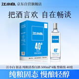江小白 银盖 纯粮清香白酒 500ml*4瓶 整箱装 40度 固态法口粮酒