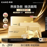 韩束金刚侠眼膜眼贴补水保湿抗皱紧致淡纹提拉尝鲜试用装男女士礼物