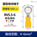 GEIYURIC RV圆型冷压端子预绝缘线耳电线O形接头接线端子组合套装铜鼻子 RV5.5-6(100只）