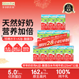 爷爷的农场A2β-酪蛋白水牛纯牛奶125ml*12盒 儿童牛奶水牛奶宝宝营养早餐
