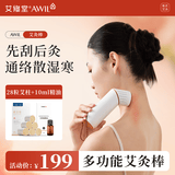 艾修堂红砭石艾灸仪艾灸盒随身艾灸棒家用刮痧便携随身悬灸罐出痧板礼盒