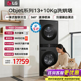 LG洗烘塔一体机 13公斤+10kg洗烘套装组合 滚筒洗衣机家用大容量 蒸汽除菌除螨直驱变频 烘干机低温热泵柔烘 【智联交互|轻奢家用推荐】黑色 FN23BQH