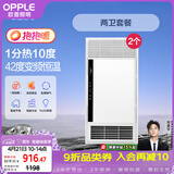 欧普照明（OPPLE）风暖浴霸抱抱暖系列变频恒温速热多功能浴霸 套餐3
