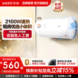 华帝（VATTI）储水式电热水器 速热2100W大功率家用卫生间热水器 防电墙全屋漏电预警免费上门安装 40L 2100W 节能速热多重防护