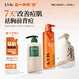 LVK祛痘控油沐浴露去背部痘果酸水杨酸去角质男女士专用持久留香套装 【洗沐】沐浴露+洗发水+洁面慕斯