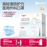 维德（WELLDAY）一次性医用口罩成人A1型耳挂式（无菌）防花粉过敏鼻50个/盒