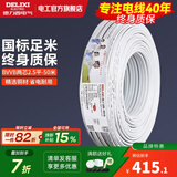 德力西（DELIXI） 电线电缆 BVVB2.5平方 两芯护套线 家装家用铜芯电线 50米 BVVB 2芯*2.5平（50米）
