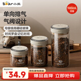 小熊（Bear）食品级咖啡豆密封瓶咖啡粉便携储物罐500ml CX-JW031-P01