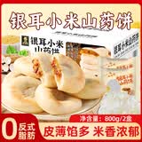 壹得利银耳小米山药饼800g休闲零食养胃健康食品无蔗糖早餐营养糕点点心