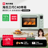 海氏（Hauswirt）C40三代电烤箱家用专业烘焙搪瓷内胆多功能大容量发酵一体机侧风机上色均匀 湖水绿 40L