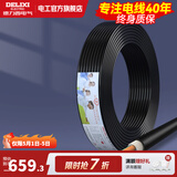 德力西（DELIXI） 电线电缆RVV二芯三芯软护套线2.5平电源线铜芯国标铜线黑色 RVV 3芯*2.5平方（50米）