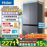 海尔（Haier）冰箱488升小红花系列十字对开门冰箱无霜一级能效594MM超薄可嵌入式变频家用大容量政府补贴 AI变频科技+黑金净化+三档变温