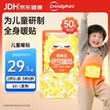 超亚迷你暖贴儿童暖宝宝萌萌灸热贴中小学生保暖贴新年礼物暖身贴50片