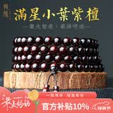 龍隐正宗小叶紫檀手串男女士款文玩手链檀香木佛珠子转运正品高端情侣 小满星款【京仓速发】 8mm*108颗