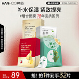 韩后面膜 补水保湿焕亮面膜32片 提亮肤色紧致滋润嫩肤 护肤品男女