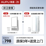 奥普（AUPU） 【补贴15%】智能浴霸E171风暖照明集成吊顶多功能升级款2600W 一厨一卫套餐【E171+凉霸】