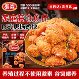 泰森（Tyson）日式唐扬炸鸡块3.6斤半成品冷冻油炸空气炸锅鸡肉