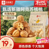 良品铺子薄皮核桃500g 新疆特产阿克苏坚果 零食送礼手剥原味量贩