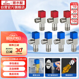 潜水艇（Submarine）铜镀镍拉丝角阀7件套餐 铜拉丝标准4分陶瓷阀芯 三角阀 八字阀