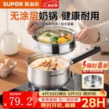 苏泊尔（SUPOR）304不锈钢奶锅0涂层安全健康婴儿辅食锅复合底家用一人食汤锅煮粥 304不锈钢奶锅【带蒸格】 18cm