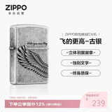 ZIPPO打火机【专属定制】之宝防风煤油 飞的更高-古银 生日礼物男 单机