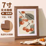 爱墨绘7寸相框摆台胡桃色相框创意相片画框装裱结婚宝宝照片墙框