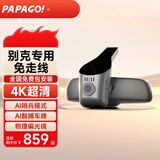 PAPAGO！行车记录仪别克昂科威plus S君越GL8威朗君威英朗凯越E5微蓝6专用