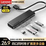 联想（Lenovo）USB分线器2.0接口转换器高速扩展坞转接头HUB集线器USB延长线四合一拓展坞适用笔记本台式机1.5M