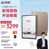 科大讯飞智能办公本Air 2 Pro星光金-大象灰 8.2英寸电子书阅读器墨水屏平板电脑 电纸书笔记本 语音转文字
