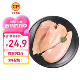 正大鸡大胸净重3斤 低脂鸡胸肉 轻食生鲜自营鸡肉烧烤鸡排早餐