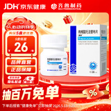 捷维 枸橼酸托法替布片 5mg*28片 齐鲁