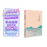 人间词话（品词、赏词、诵词、填词的入门书。）