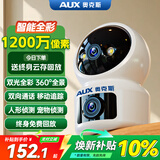 奥克斯1200万像素摄像头监控无线wifi网络高清夜视监控器360度无死角带夜视全景云台家用AI监控手机远程