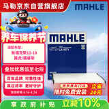 马勒（MAHLE）高风量空调滤芯滤清LA1071(适用新福克斯12-18翼虎福睿斯/林肯MKC