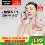 松下（Panasonic）UP微电流美容仪脸部提拉神器紧致肌肤嫩肤美容器生日母亲节礼物EH-SP85C