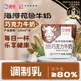 海河巧克力牛奶220ml*10袋整箱牛角包儿童学生早餐奶新鲜乳品饮料