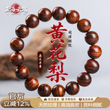 玉海云瑶海南黄花梨木手串男女款高端正品霸气虎皮纹高油密文玩念佛珠12mm
