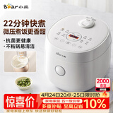 小熊（Bear）电饭煲 2-3人电饭锅 家用多功能智能防溢预约不沾元釜微压柴火饭米饭锅3L DFB-H30J8