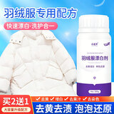 衣冠泽羽绒服漂白剂粉洗白色衣服去黄增白剂棉服染色去除剂串色还原神器