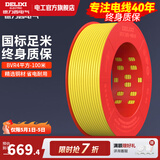 德力西（DELIXI） 电线电缆BVR单芯多股铜线 空调家装家用国标铜芯软线 BVR4黄绿色【100米/卷】