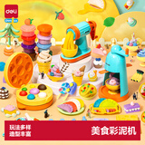 得力（deli）三合一彩泥机非粘土橡皮泥彩泥男女孩开学玩具手工生日礼物