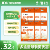 云南白药泰邦防水创口贴防磨脚伤口透气创可贴防水透气护创10片*6盒