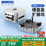 阿卡西斯适用Macmini M4拓展坞硬盘盒40Gbps传输双DP投屏16TB扩容适配M4/M4Pro主机兼容雷电4/5接口M001Pro